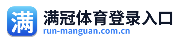 满冠体育登录入口